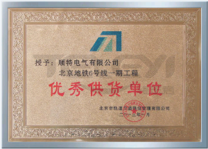 優秀供貨單位