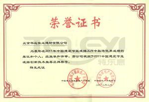 2012年节能减排荣誉证书