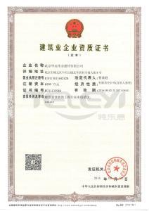 企业资质证书
