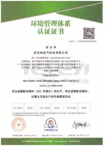 環境管理體系認證證書