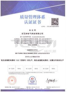 質量管理體系認證證書