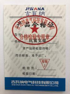產品合格證