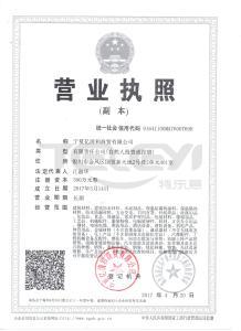 營業執照