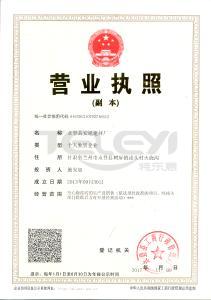 企业营业执照