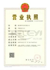 營業執照（三證合一）