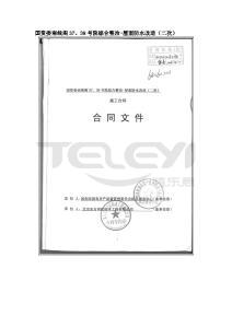 国资委南线阁37、39号院综合整治-屋面防水改造（二次）