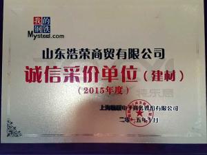 我的鋼鐵誠信采購單位