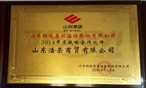 山鋼淄博戰略合作單位