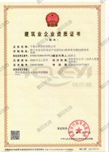 預拌混凝土專業承包資質-副本