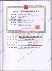 建設項目環境影響評價資質證書