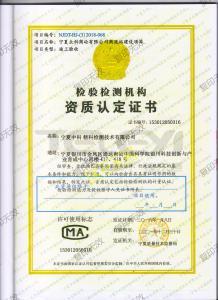 檢驗檢測機構資質認定證書