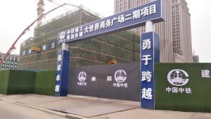 大世界商務廣場（二期）C座