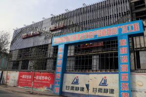 榮城鴻嘉商業廣場
