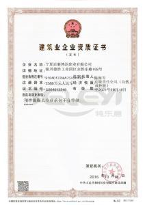 建筑業(yè)企業(yè)資質(zhì)證書