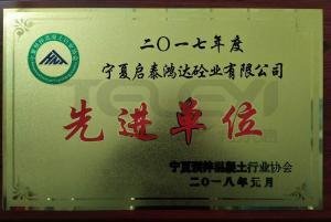 2017年寧夏混凝土行業(yè)先進單位