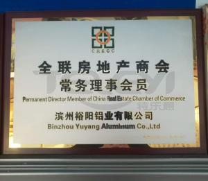 全聯房地產商會常務理事會員