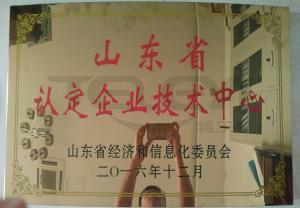 山東省認定企業技術中心