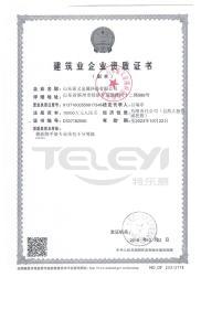 建筑業企業資質證書
