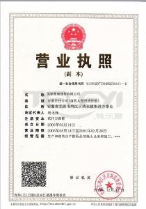 營業執照