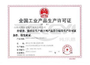 工业产品许可证