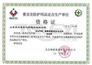 合格供应商