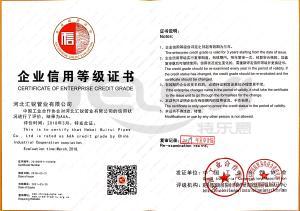 企业信用登记证书