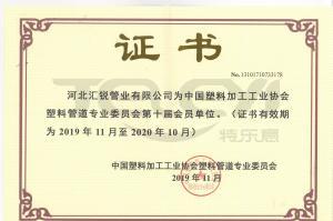 塑料管道证书