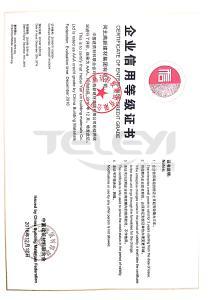 企業信用等級證書