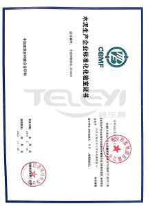水泥生產企業標準化化驗室證書