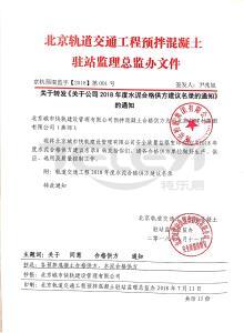 北京軌道交通工程合格供方