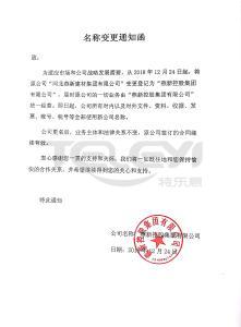 名稱變更通知函