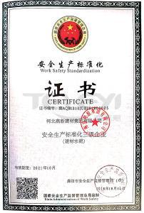安全生產標準化證書