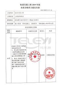 軌道交通工程2019年度水泥合格供方