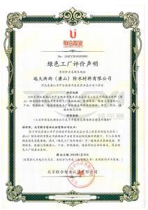 绿色工厂