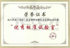 标准化实验室