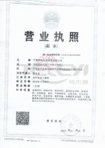 營業執照（副本）