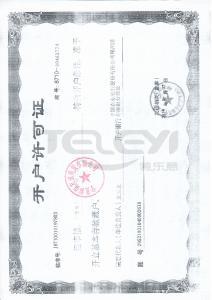 開戶許可證