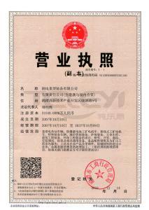 營業執照