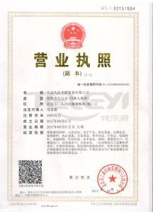 久江豐聯營業執照