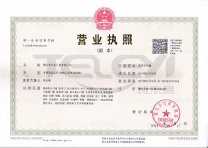營業執照副本（原件）