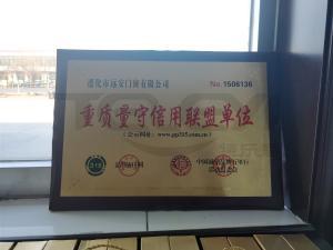 重質量守信用證書