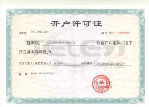 銀行開戶許可證
