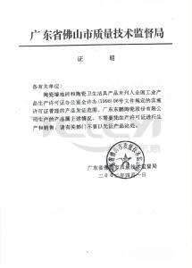 生產許可證