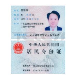 法人身份證