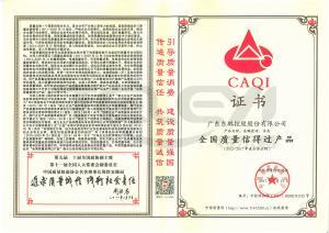 全國質量信得過產品
