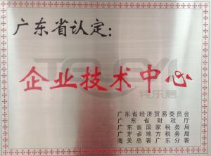 廣東省企業技術中心