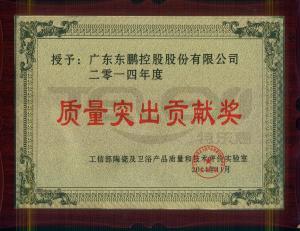 質量突出貢獻獎