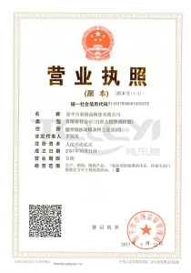 營業執照
