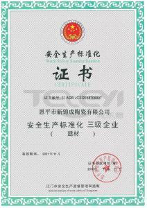 安全生產標準化證書