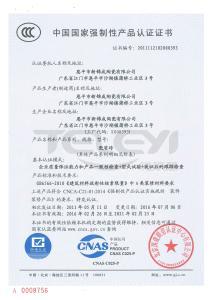 中國國家強制性產品認證證書